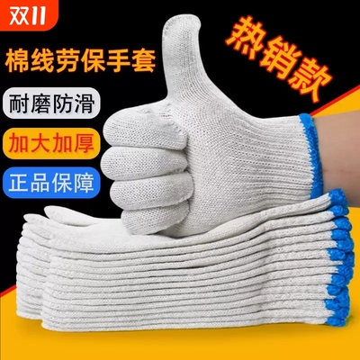 防滑透气吸汗加厚棉线劳保手套