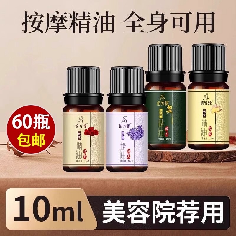 10ml精油按摩全身通经络老姜薰衣草艾草生姜刮痧油专用玫瑰美容院