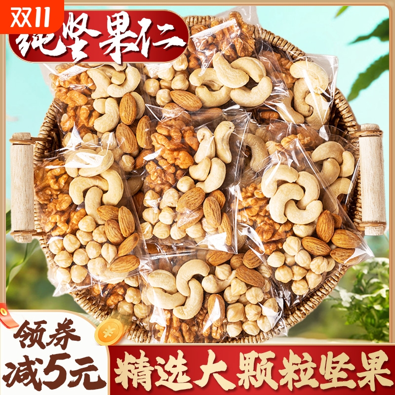 坚果混合每日坚果仁独小包装无孕妇儿童添专用加零食旗舰核桃仁