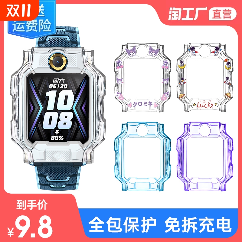 佳梦达电话手表z8a保护套