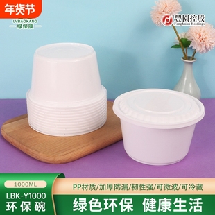 食品级一次性碗带盖家用饭碗加厚1000ml外卖打包碗餐盒塑料碗商用