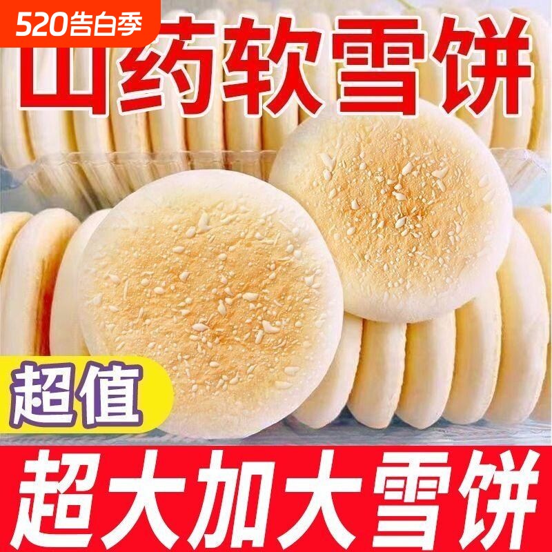 法式软雪饼山药软面包糕点整箱早餐零食批发价下午茶饱腹代餐好吃