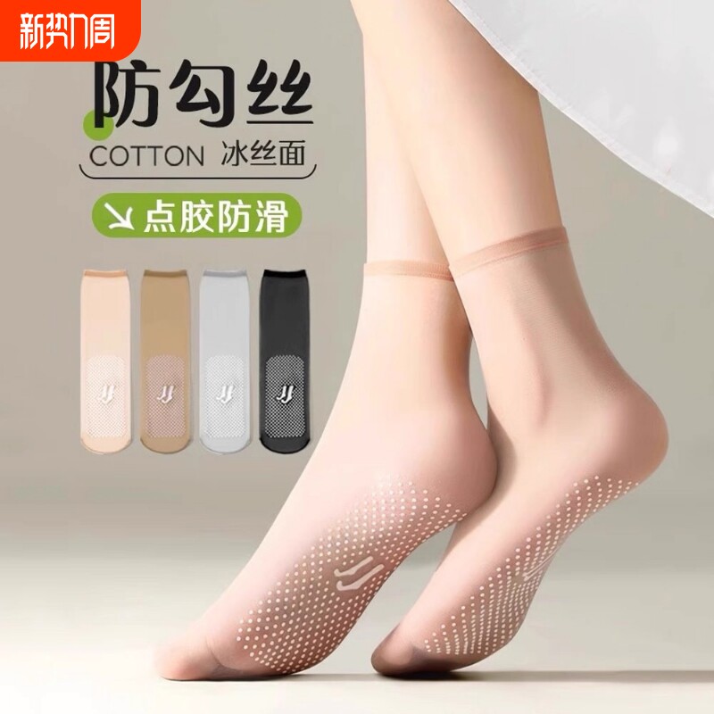 丝袜女士短袜夏季薄款无痕防滑隐形透明防勾丝水晶丝袜子黑色肤色