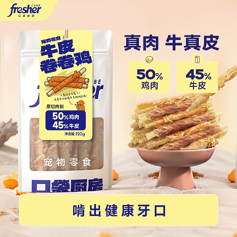 口袋厨房狗狗零食肉干成幼犬肉干宠物狗狗耐咬磨牙棒鸡肉风干牛肉