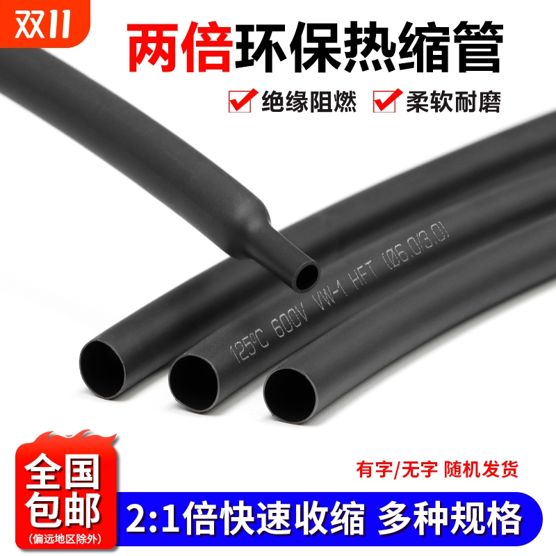黑色热缩管收缩快绝缘环保无卤