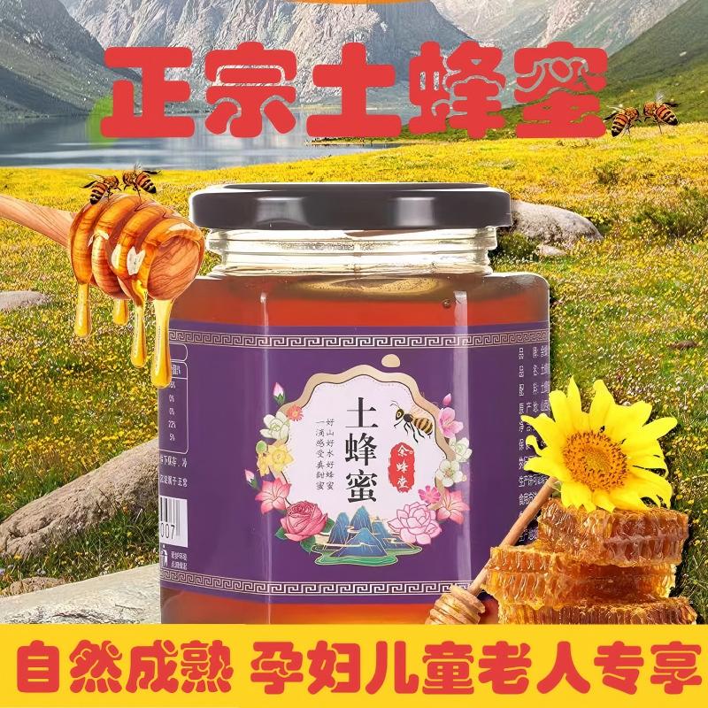 【余蜂堂】深山土蜂蜜1斤装美女枣花蜜万宠槐花蜜滋补百花蜜