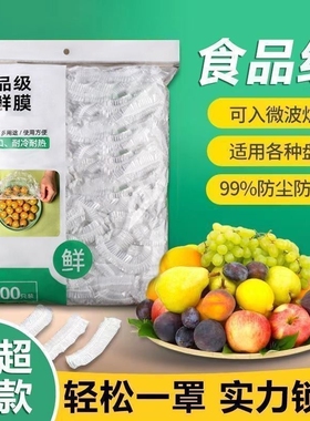 一次性保鲜膜罩套食品级保鲜套保鲜袋家用碗盖松紧口厨房加厚透明
