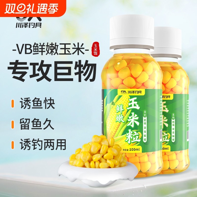 川泽VB鲜嫩玉米粒钓鱼饵料挂钩颗粒钓饵野钓打窝草鱼翘嘴大物饵料