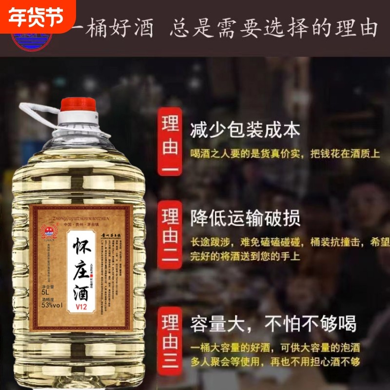 贵州怀庄酒老字号酱香型白酒53度原浆纯粮酒桶装酒10斤大桶装高粱