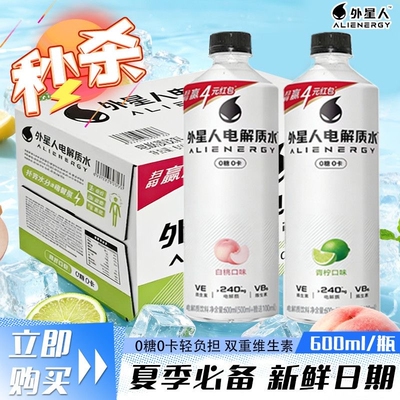外星人电解质水600ml/瓶荔枝青柠白桃多口味0糖0卡运动维生素饮料