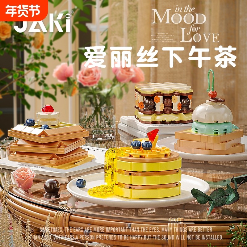 积木爱丽丝下午茶美食甜品蛋糕摆件创意拼装玩具兼容乐高,玩具/童车/益智/积木/模型,普通塑料积木,淘宝优惠券,粉丝福利购,淘宝优惠卷