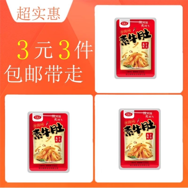爆辣魔芋素毛肚低脂素牛肚解馋小零食魔芋爽网红爆款缺牙魔鬼辣