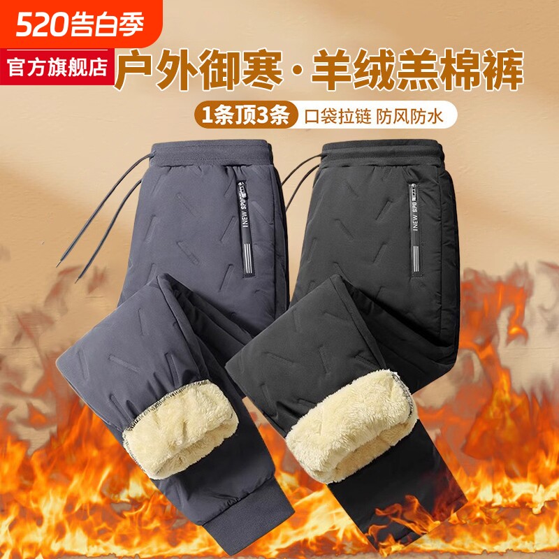 雅鹿保暖裤男士冬季羊羔绒加绒加厚男款外穿束脚防风防寒羽绒棉裤