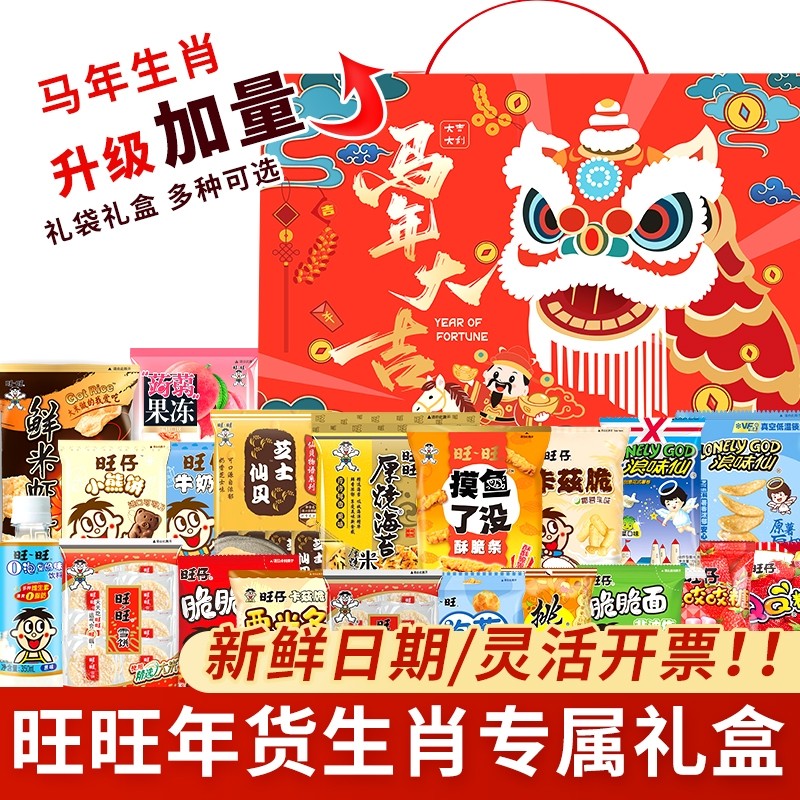旺旺零食大礼包儿童送休闲食品礼盒装超大巨型送礼马年仙贝年货节,零食/坚果/特产,膨化食品,淘宝优惠券,粉丝福利购,淘宝优惠卷