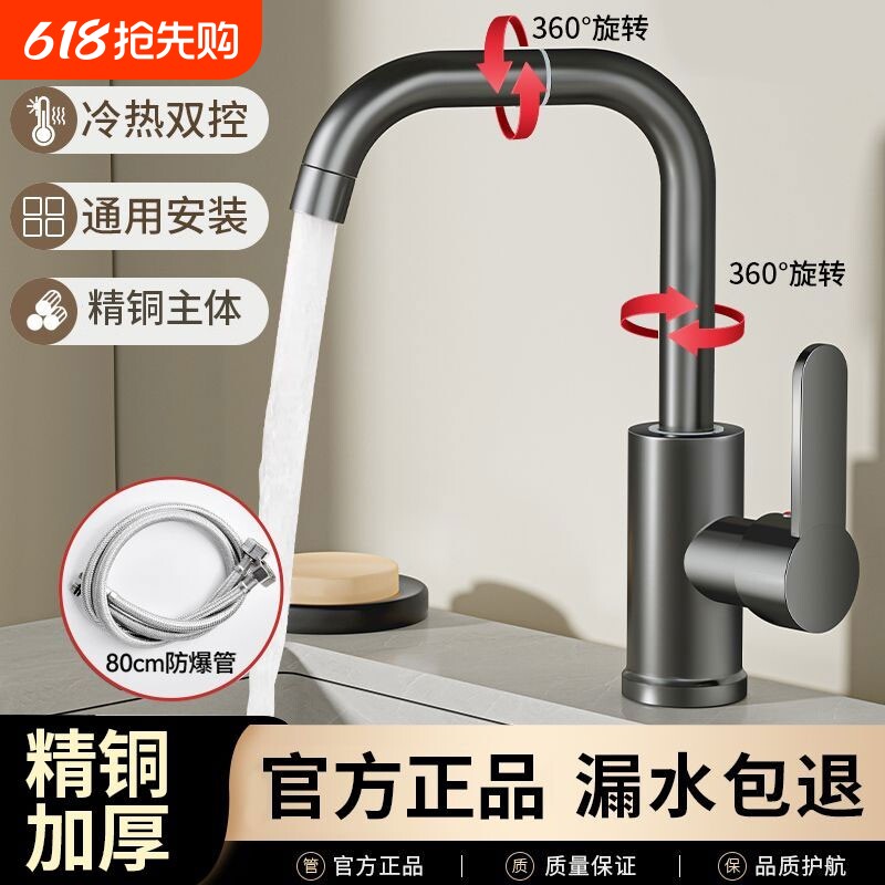 全铜卫生间洗脸盆水龙头家用万向冷热洗手池面盆厨房洗菜盆水龙头