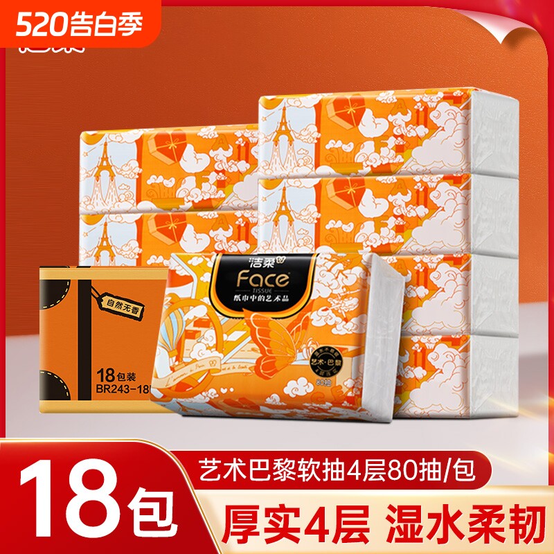 洁柔face抽纸面巾纸餐巾纸4层80抽18包整箱家用大包擦手卫生