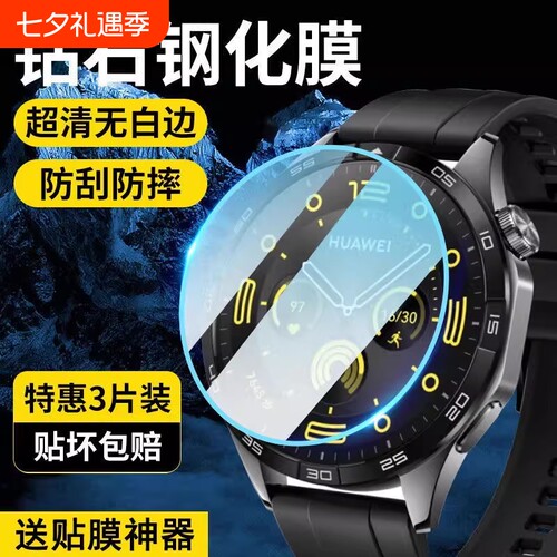 适用华为gt2手表保护膜钢化膜gt4gt5膜watchGT3gt3pro表盘膜gt5pro全覆盖智能e全包41mm屏幕46贴全屏防爆