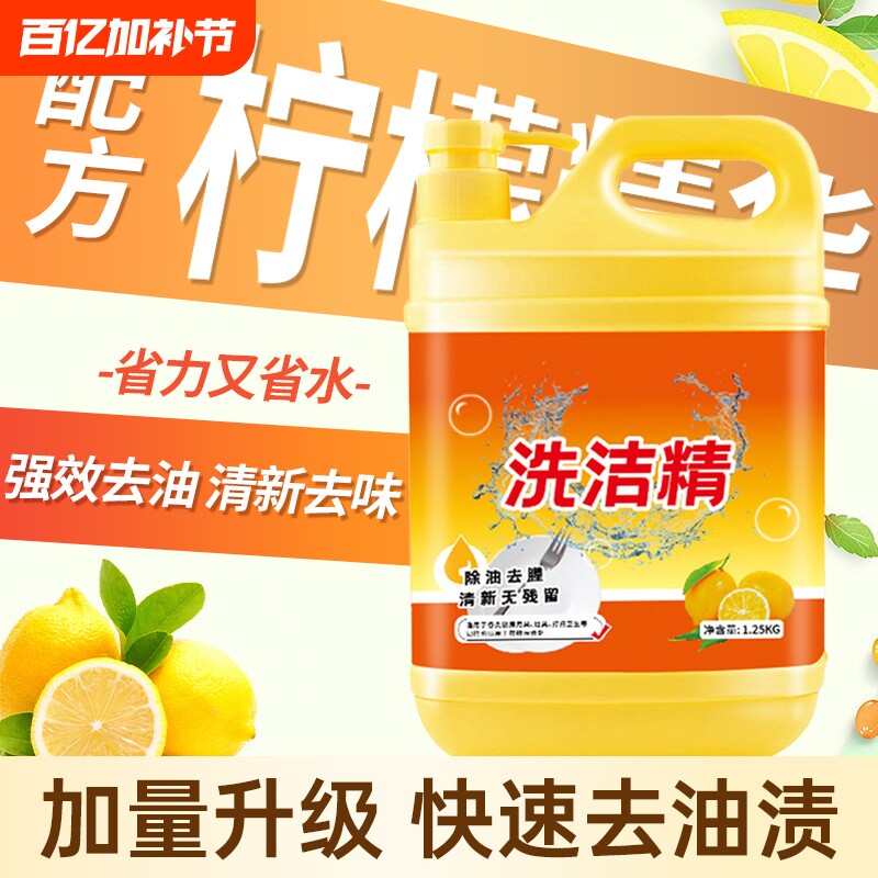 2.5斤大桶柠檬香型洗洁精去油洗碗家用餐具清洁剂果蔬洁净洗涤剂