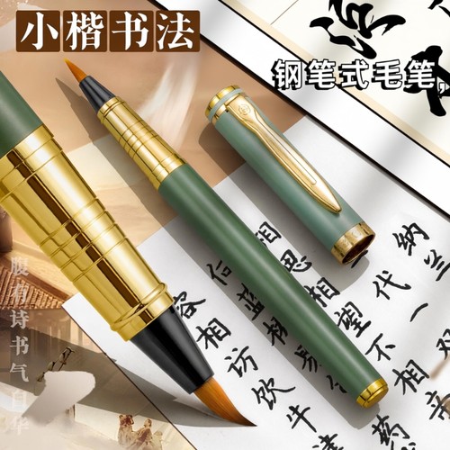钢笔式毛笔小楷专用毛笔套装