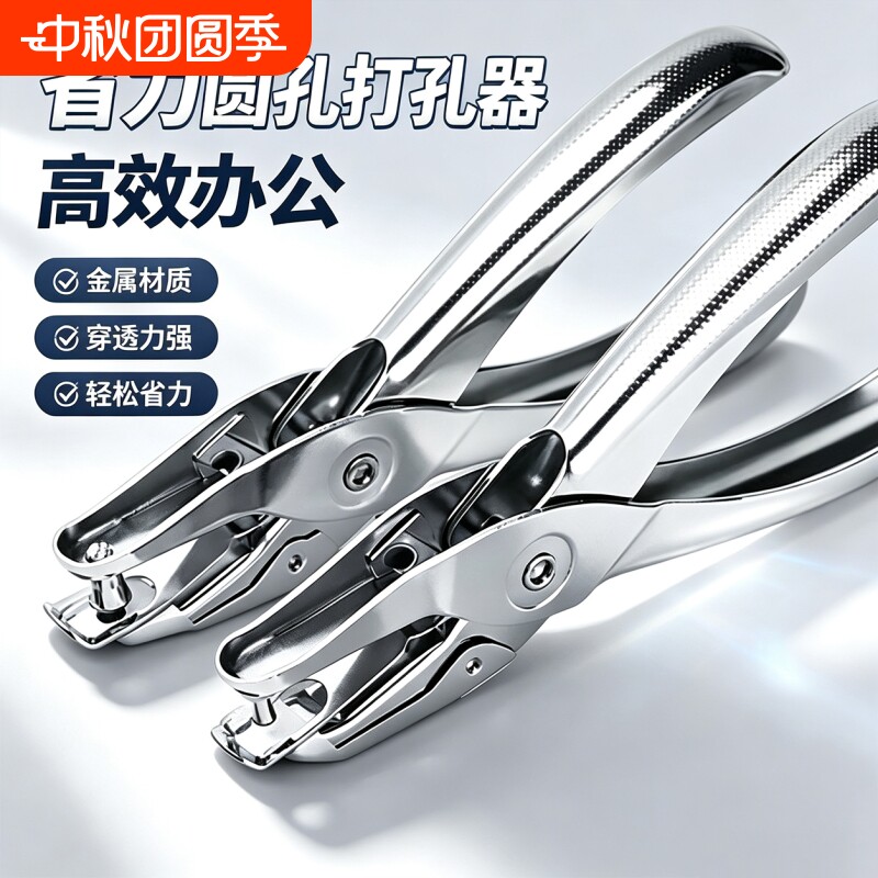 打孔机圆孔纸张卡片小型圆形打洞3mm活页本文件装订打眼神器手动手工拼豆打孔器diy书本学生圆环单孔厚纸A4纸图片