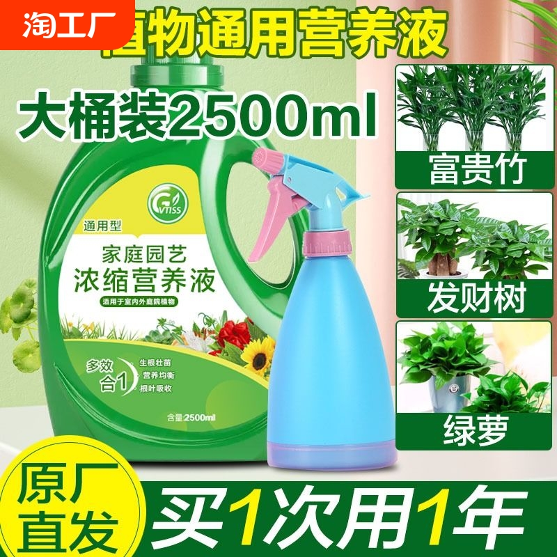 营养液植物通用型花肥家用盆栽发财树绿萝富贵竹水培花卉绿植肥料