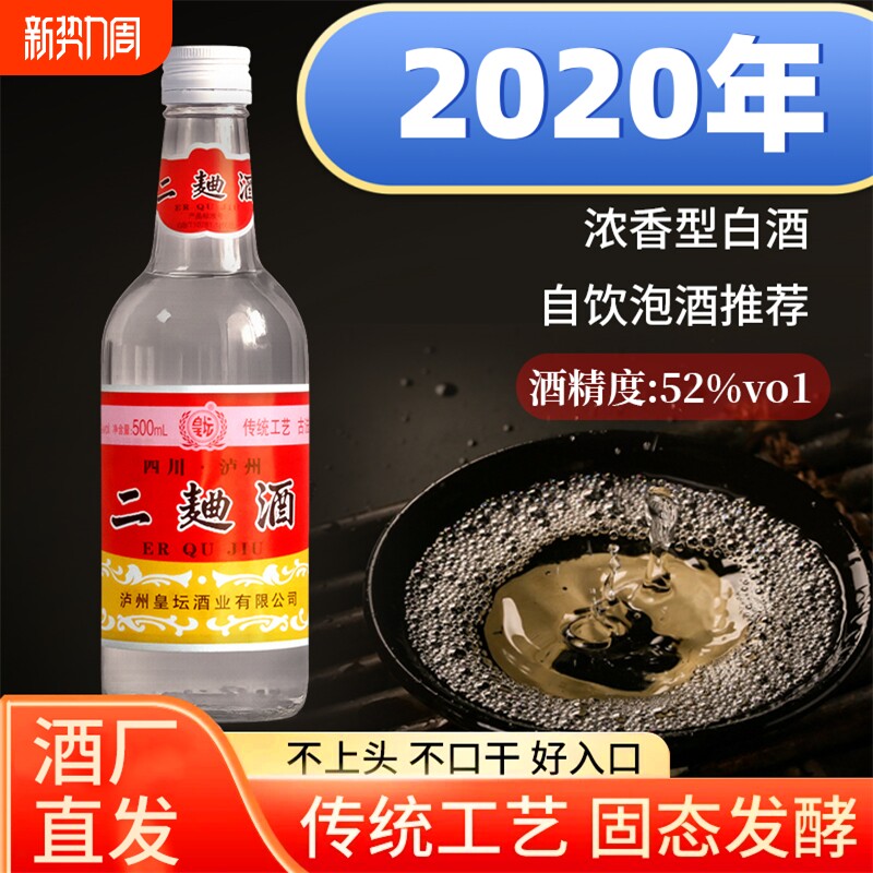 2020年四川二曲酒纯粮酒52度浓香型白酒口粮酒泡酒瓶装整箱