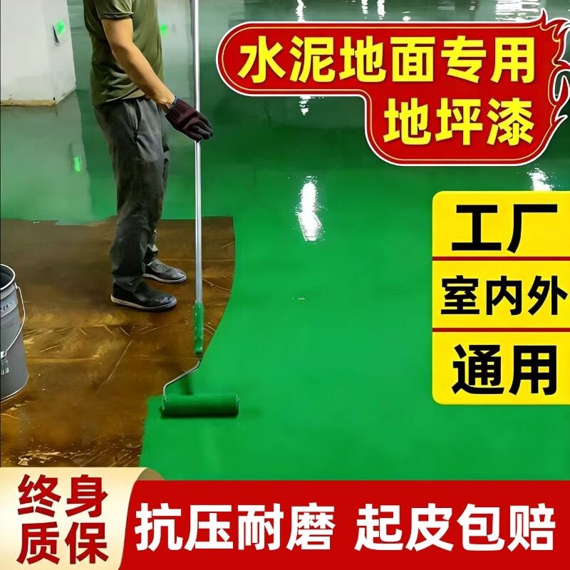 水性环氧地坪漆耐磨水泥地面漆地板漆自流平室内工厂家用树脂油漆