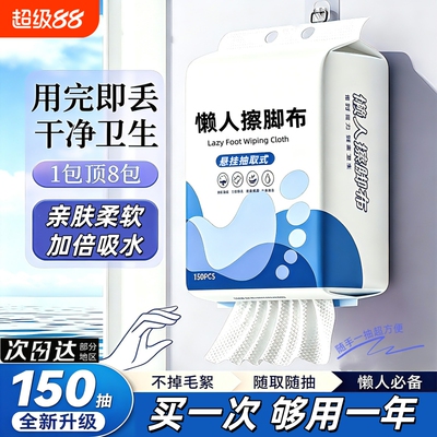 一次性擦脚纸巾懒人抹布
