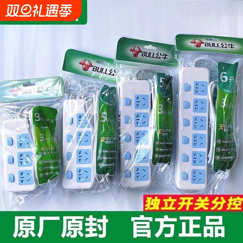 公牛官方正品插座家用接线板插排排插线板带线拖线板孔多功能学生
