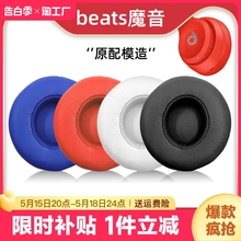 适用于beatssolo3代耳机罩solo2耳机套耳套无线耳棉魔声wireless替换更换配件皮套海绵套耳罩耳垫降噪通用