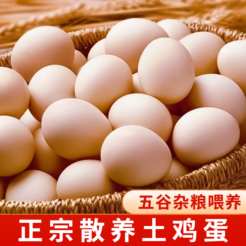 农家现捡土鸡蛋鲜鸡蛋40枚整箱笨鸡蛋宝宝早餐下饭营养