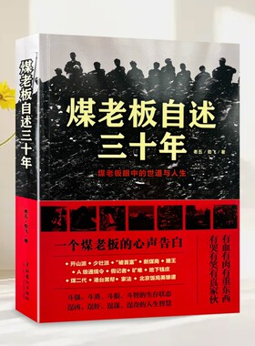 煤老板自述三十年文化艺术出版