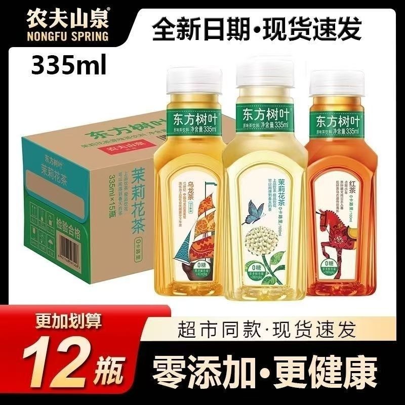 东方树叶茉莉花茶335ml
