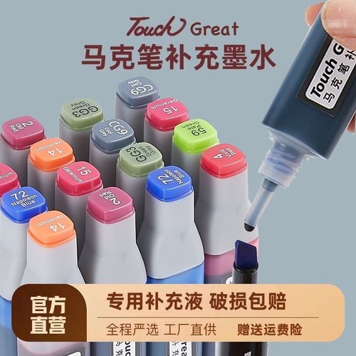 Touch系列酒精油性通用补充液