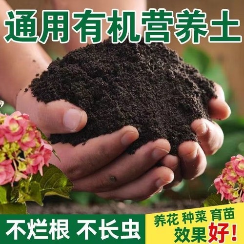 营养土50斤通用型种植养花专用土阳台家用有机肥料种菜盆栽土壤