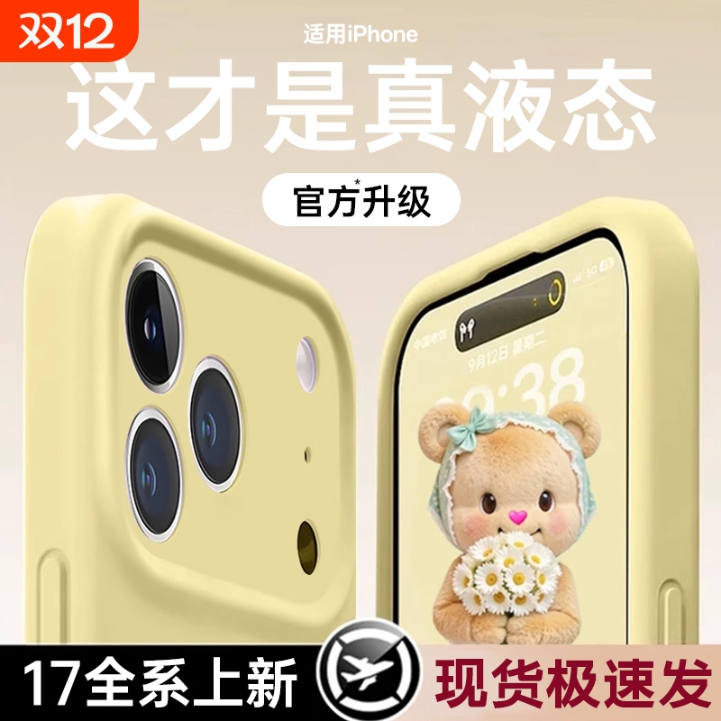【进口液态硅胶】不发黄适用苹果15promax手机壳16新款iPhone14pro全包17防摔13保护套11男12女款plus软17air