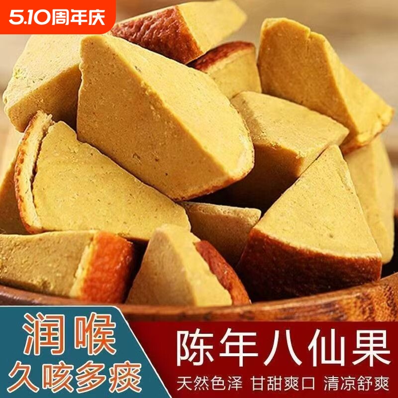 正宗橘红八仙果化痰止润清凉甘草陈皮柚子果干切片官方旗舰正品店