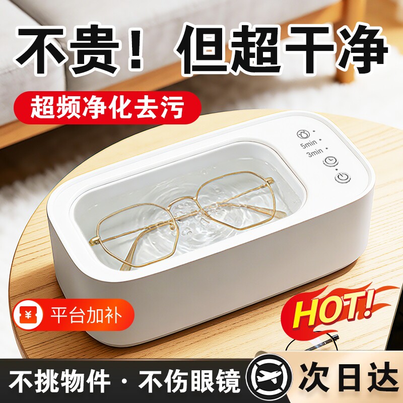超声波清洗机洗眼镜机家用首饰牙套隐形眼镜自动清洁神器眼睛便携