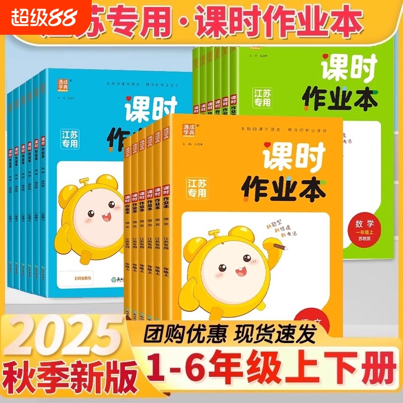 新版通城学典课时作业本一年