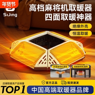 丝静麻将机取暖器麻将桌烤火炉全自动专用电暖炉节能省电四脚通用