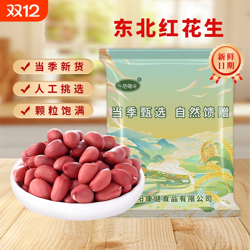 东北新鲜红衣花生米农家四粒红红皮花生米仁不带壳花生米商用批发