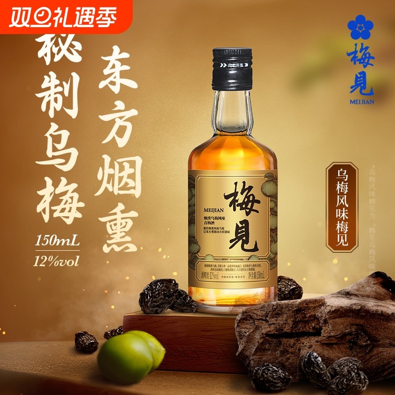 150ml烟熏乌梅梅见青梅酒12度150ml微醺果酒伴手礼原味品