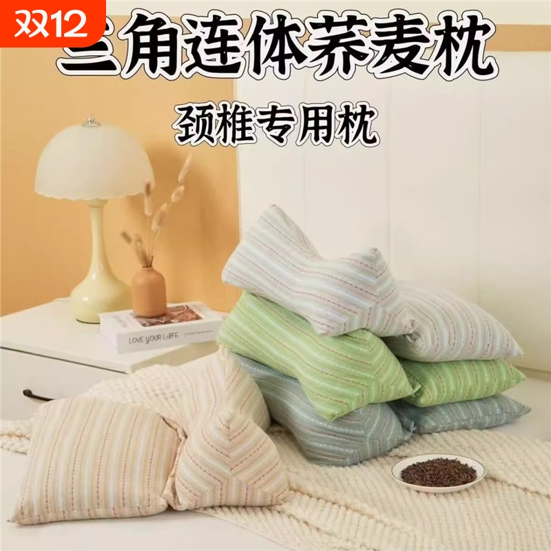 荞麦颈椎枕头连体枕护颈椎助睡眠三角枕成人硬荞麦壳枕可拆卸枕芯