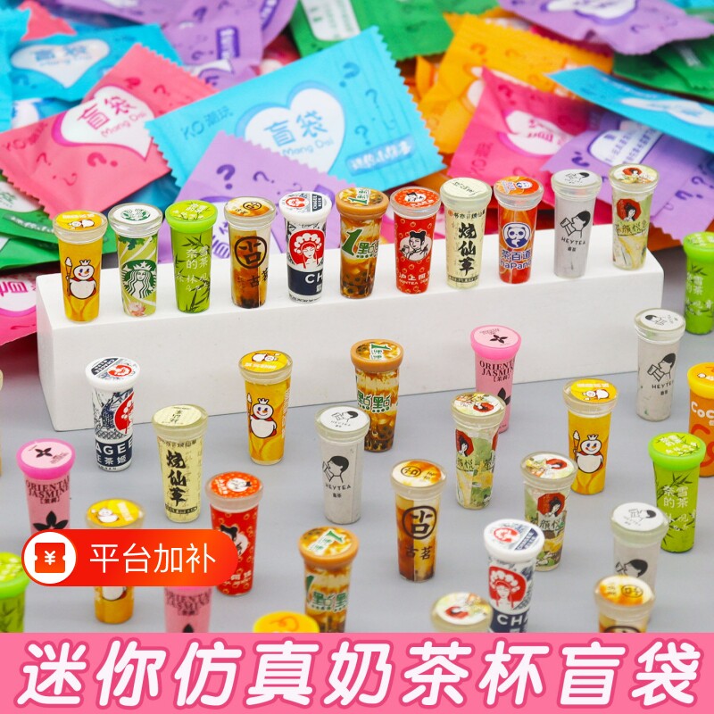 礼物微缩迷你仿真奶茶杯盲袋儿童玩具惊喜小礼品学生可爱装饰摆件
