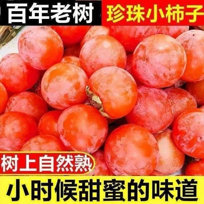 正宗火晶柿子超甜蜜柿软甜无核无籽当季新鲜水果一箱包邮