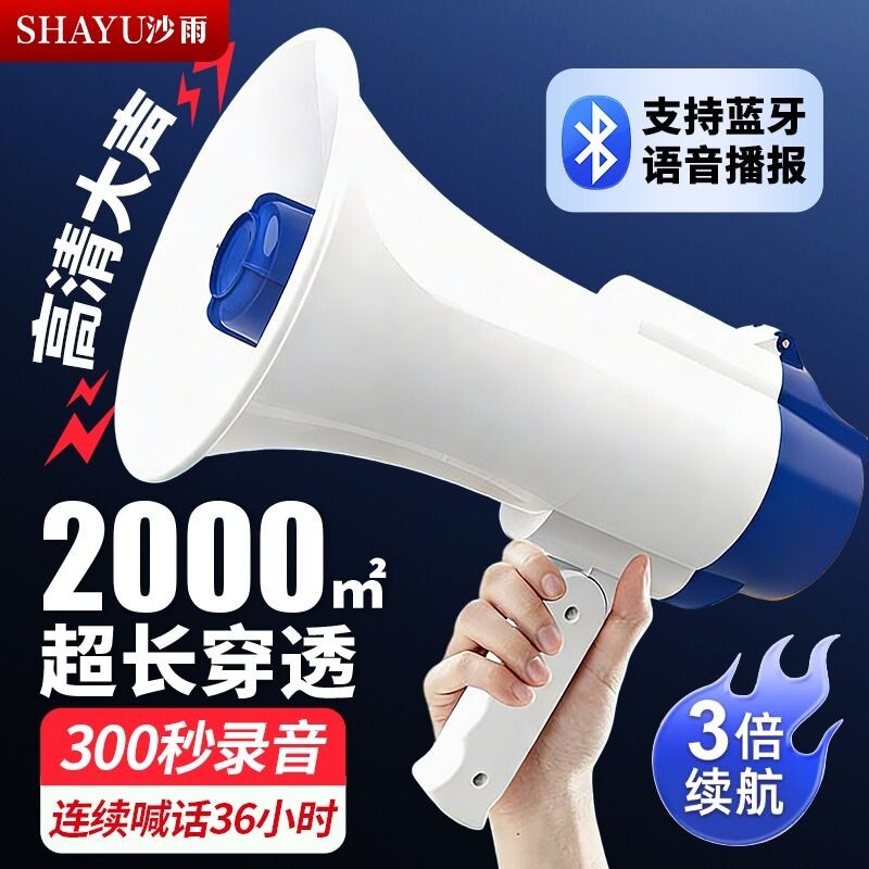 手持喇叭扬声器摆摊用地摊叫卖宣传扩音器大声公可录音户外喊话器