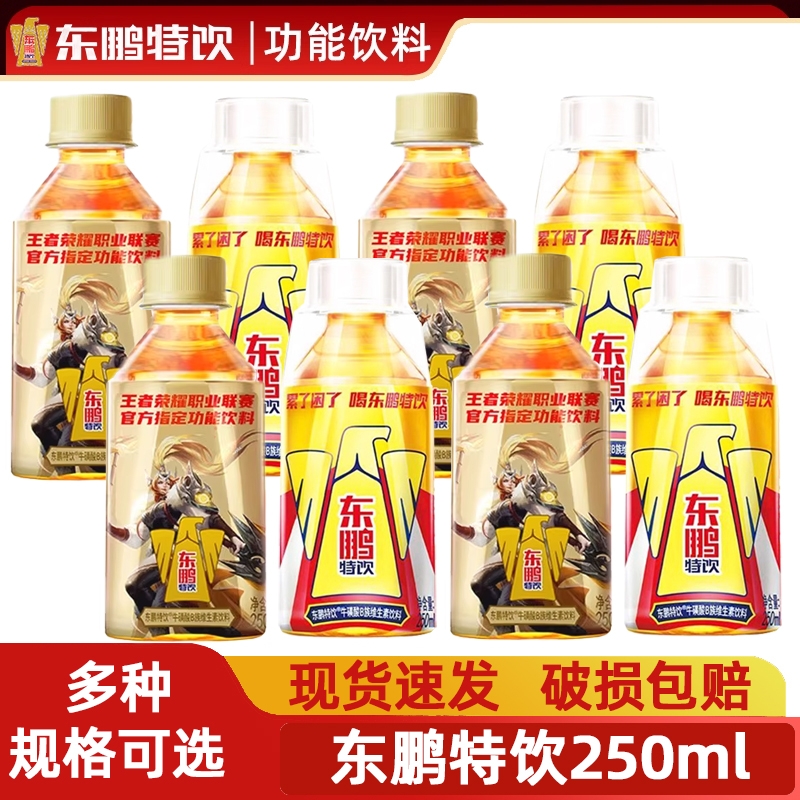 东鹏特饮维生素功能饮料250ml普通版KPL版能量饮品提神抗疲劳