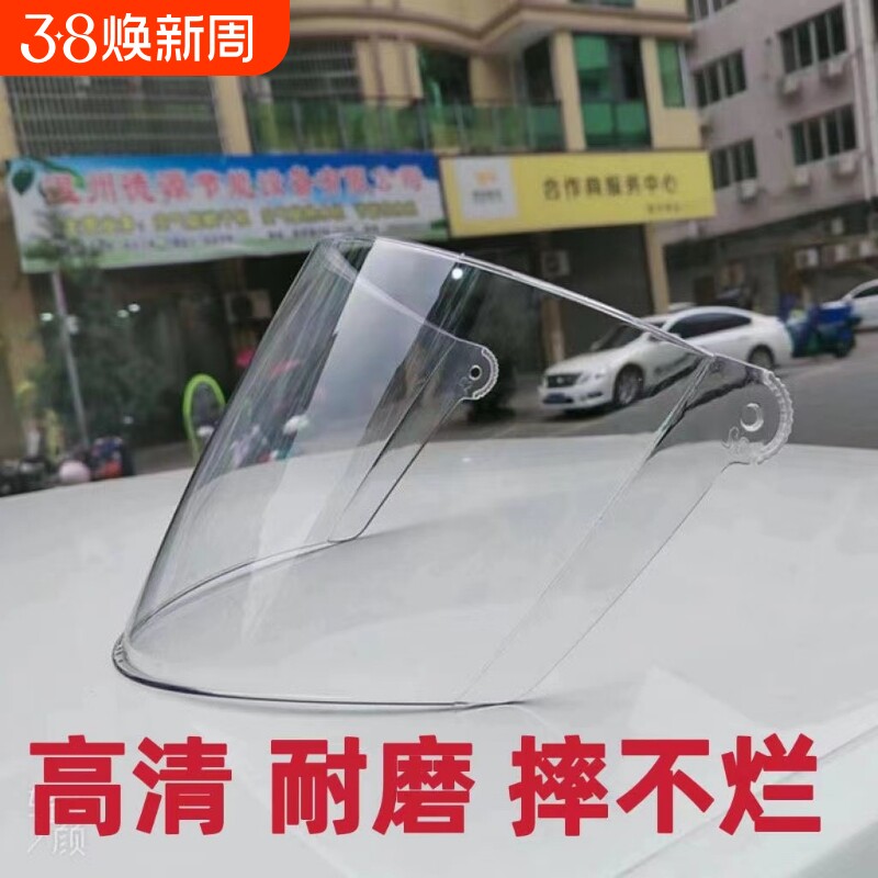 电动车头盔镜片摩托配件面罩四季遮阳机挡风玻璃通用防雾帽檐弧长