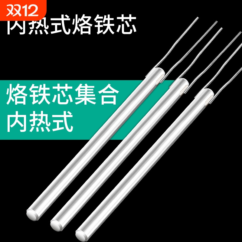 专业936恒温电烙铁手柄发热芯60w陶瓷内热式可调快速升温耐高温