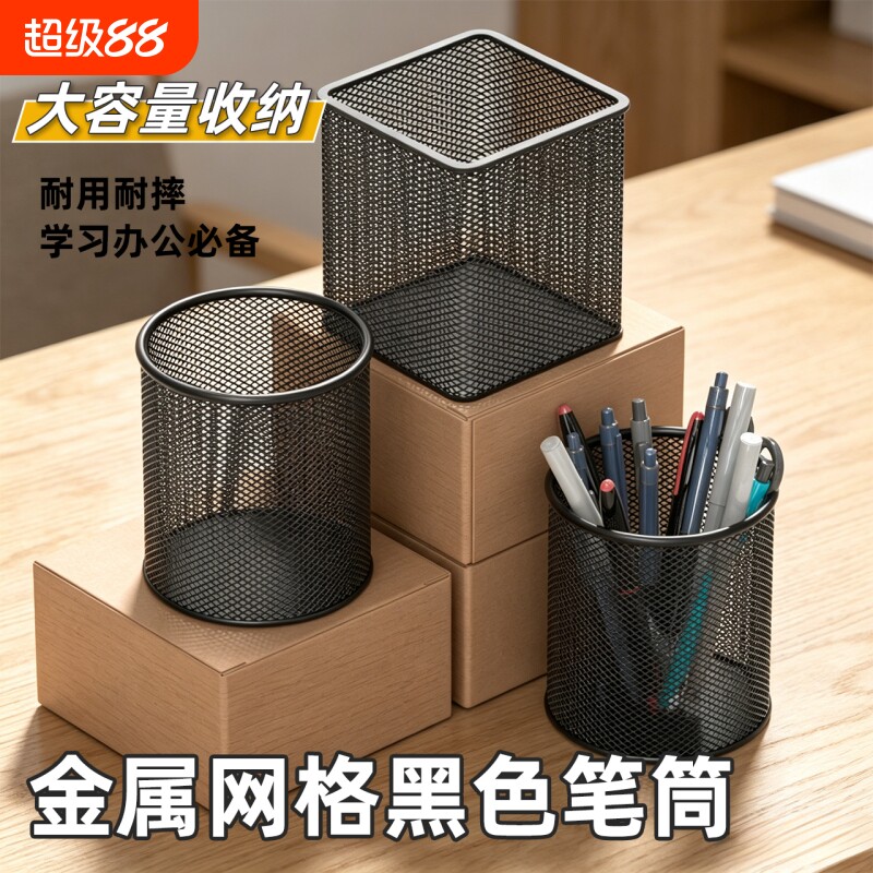 多功能金属笔筒男孩大容量装笔放笔学生文具笔座笔架桌面收纳摆件工位学生办公用品笔桶笔插铁网超大网格方形